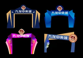 食趣节门头龙门架商业地产