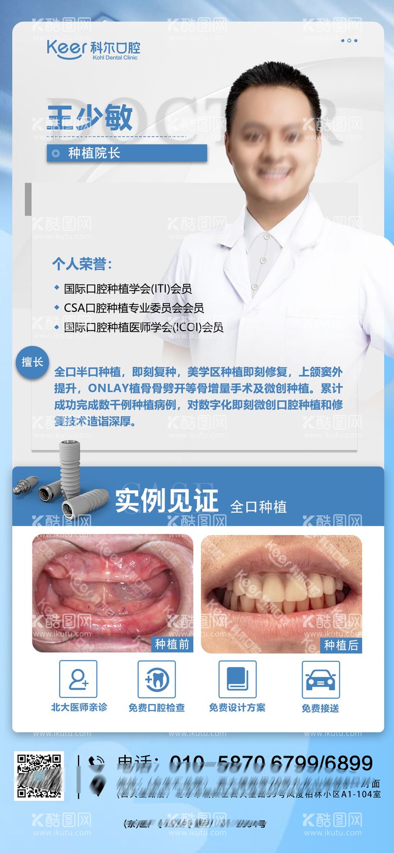 编号：68158312030127372024【酷图网】源文件下载-口腔案例对比海报