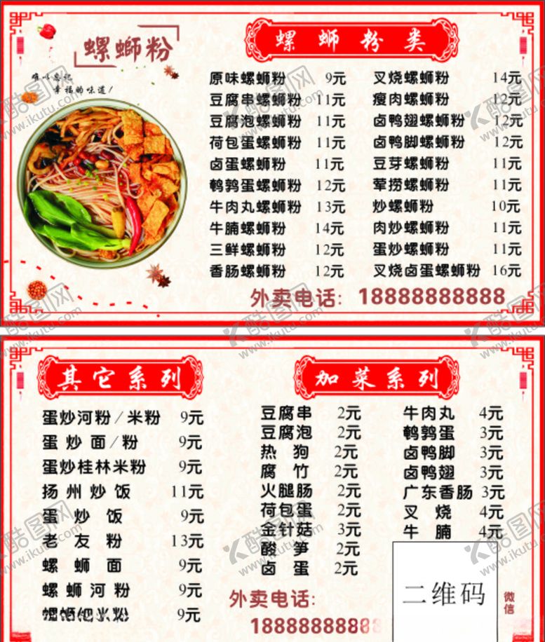 编号：23600709090148045730【酷图网】源文件下载-柳州螺蛳粉名片