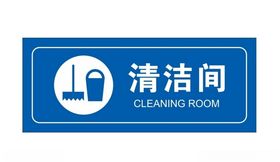 矢量清洁间门牌