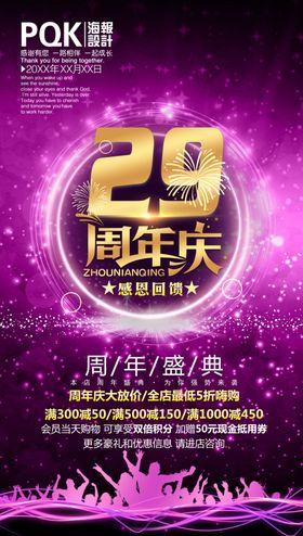 酒店周年庆  水牌