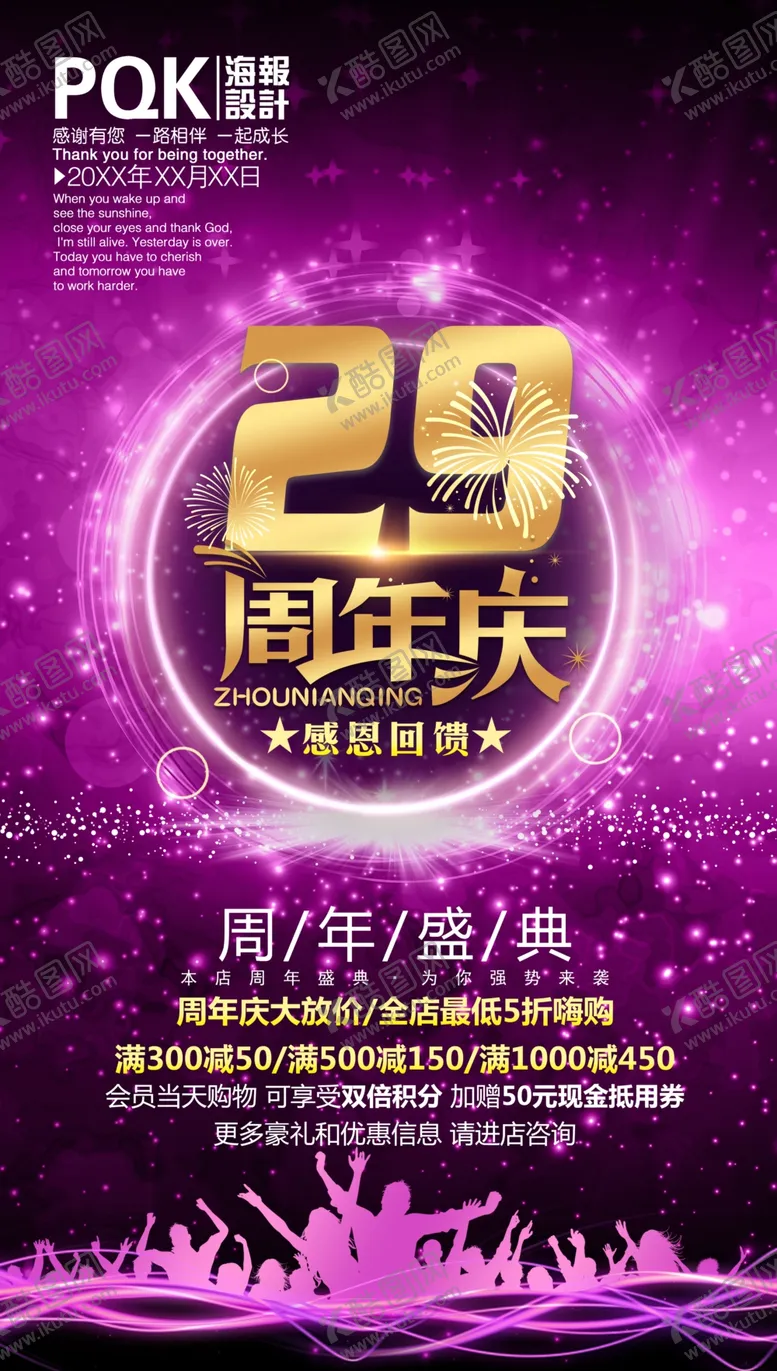 编号：29832105060242205103【酷图网】源文件下载-酒店周年庆