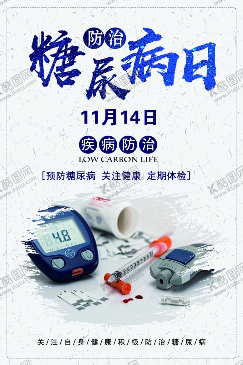 编号：88150009212210358805【酷图网】源文件下载-世界糖尿病日