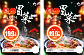 冒菜火锅重庆火锅火锅展架火锅文化