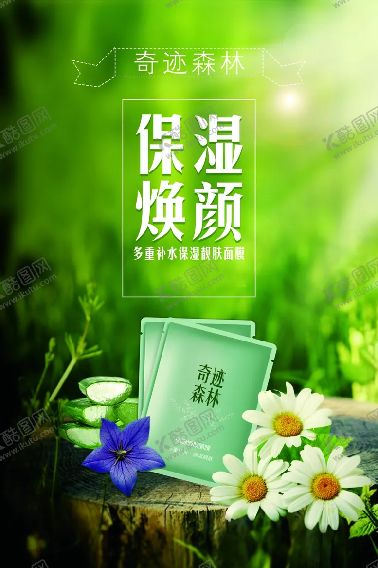 编号：41619412092229209828【酷图网】源文件下载-面膜