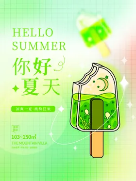 你好夏天活动展小船