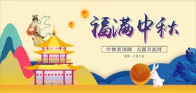 中秋节主题淘宝活动