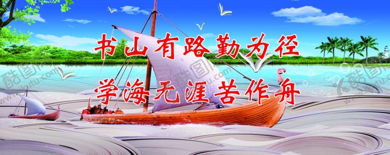 编号：63535009112342404986【酷图网】源文件下载-蓝天白云书籍帆船宣传墙