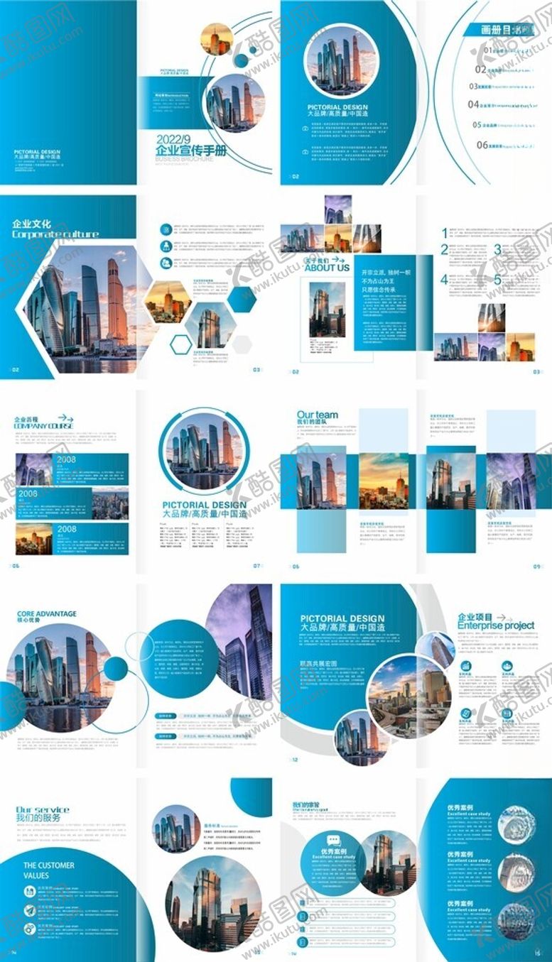 编号：48312904250750248320【酷图网】源文件下载-企业画册