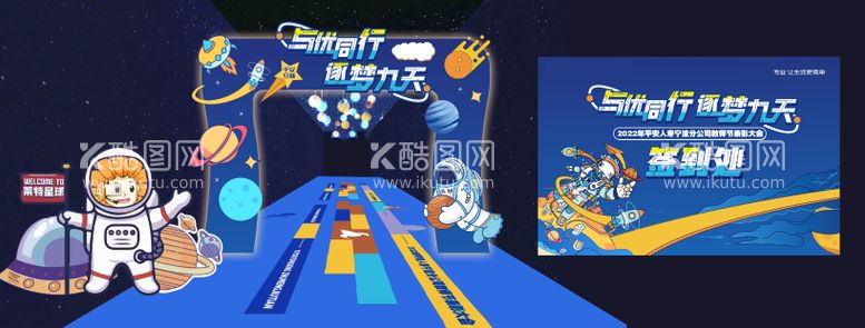 编号：31544812031115027829【酷图网】源文件下载-星球宇宙活动形象地贴