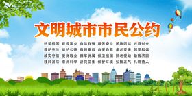 文明城市展板