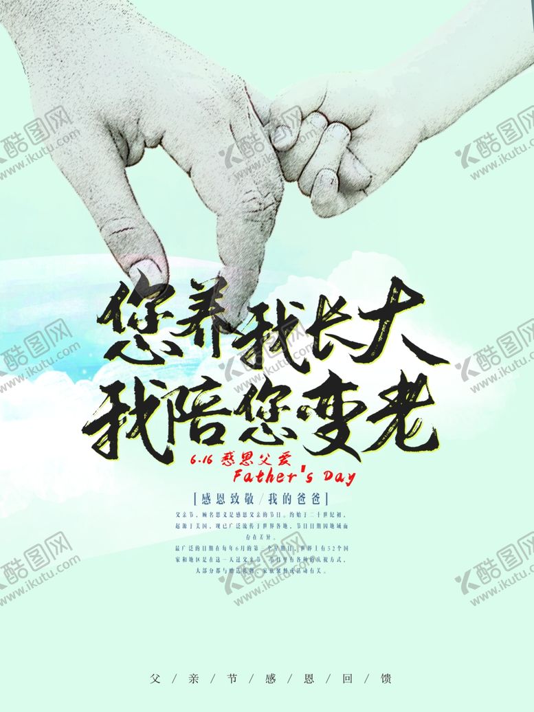 编号：38760310071155231423【酷图网】源文件下载-父亲节挂图