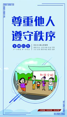 文明健康有你有我