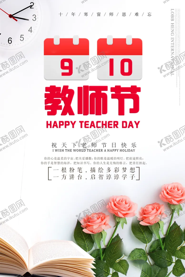 编号：89929407042001425693【酷图网】源文件下载-教师节