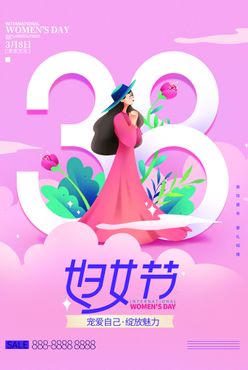 手绘温馨38妇女节海报