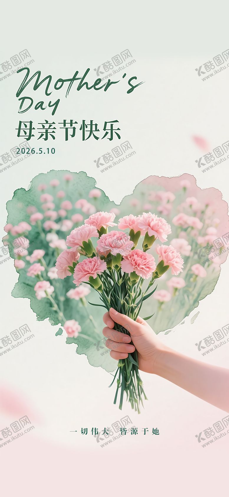 编号：85215105060205419357【酷图网】源文件下载-母亲节宣传海报