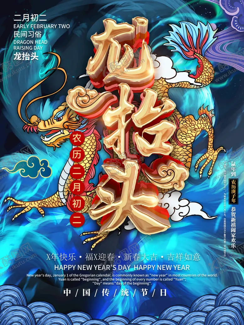 编号：65832510171339008603【酷图网】源文件下载-龙抬头