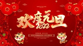 2022元旦新年字体设计展板