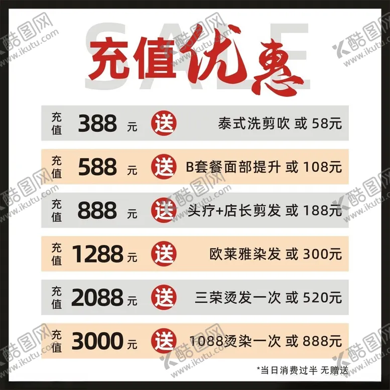 编号：88699102010343166201【酷图网】源文件下载-充值优惠