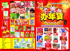 办年货超市海报超市dm单
