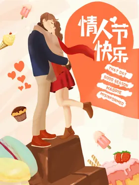 情人节创意吊旗宣传单214