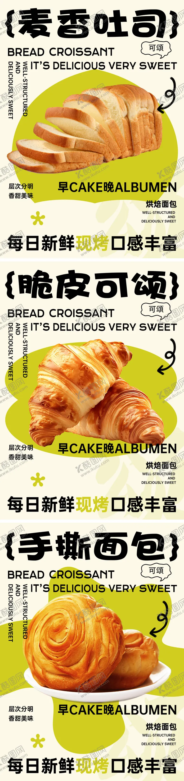 编号：91501304071459104776【酷图网】源文件下载-可颂面包系列海报