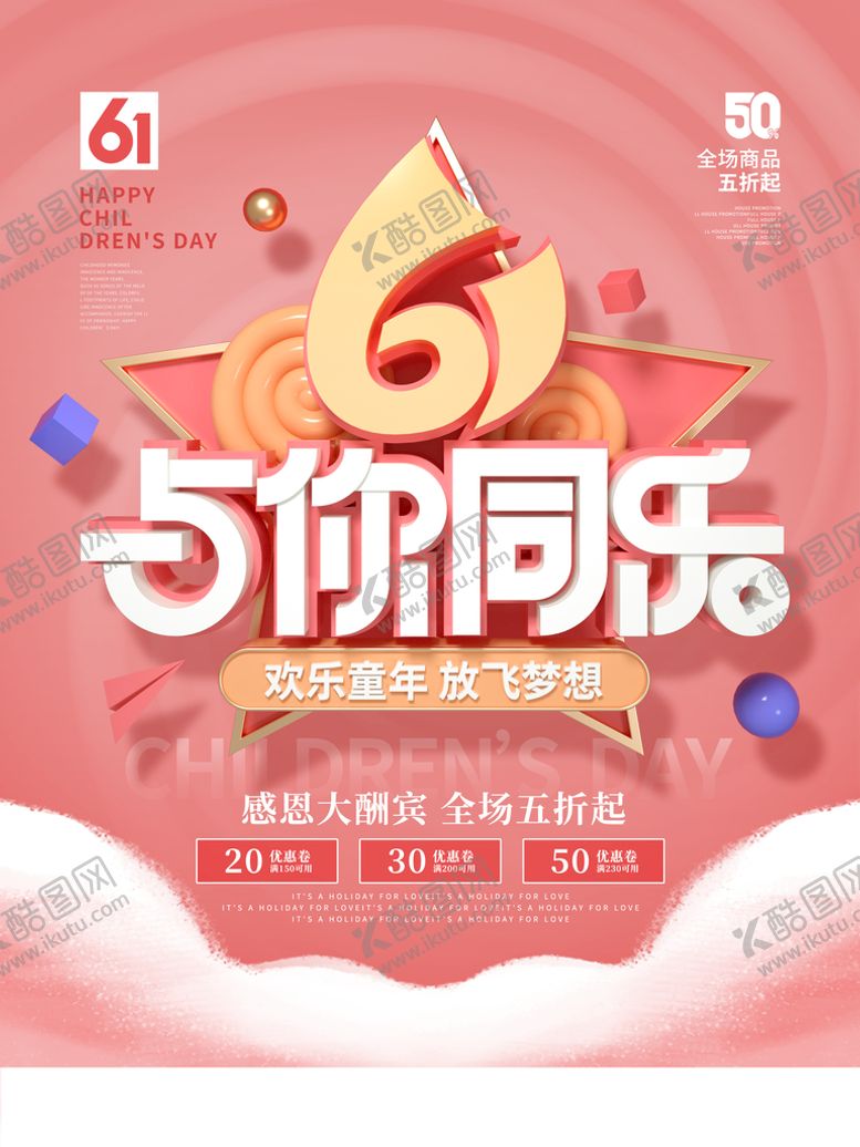 编号：38670510160938541140【酷图网】源文件下载-六一儿童节