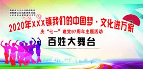 百姓大舞台背景背景墙喷绘文化