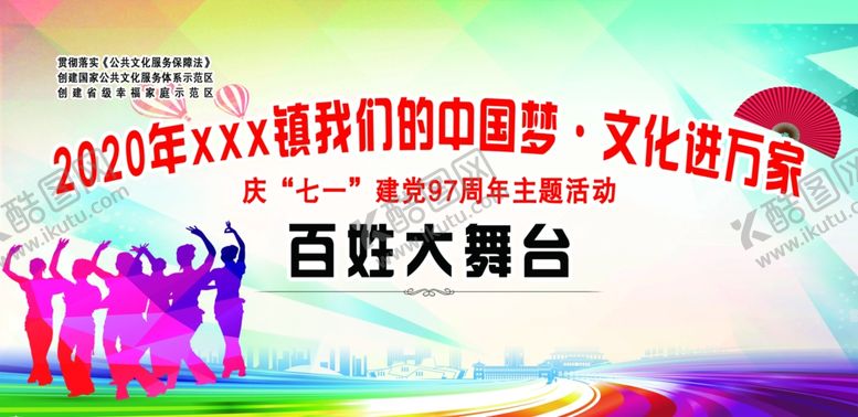 编号：45568705121940221786【酷图网】源文件下载-百姓大舞台