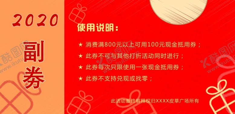 编号：80786307140114389028【酷图网】源文件下载-代金券