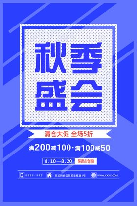 秋季盛会
