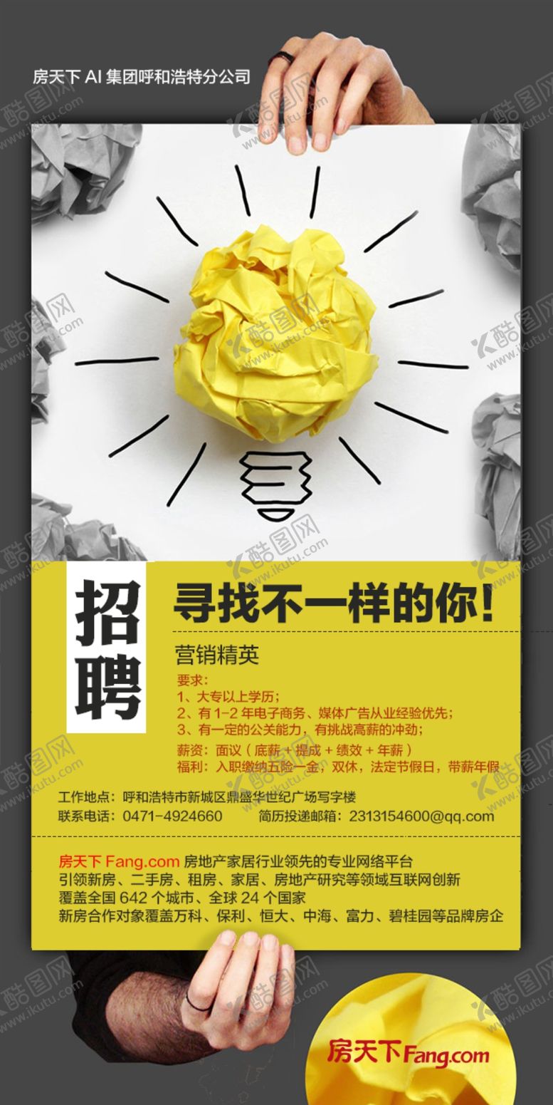 编号：48103909170706509637【酷图网】源文件下载-招聘海报宣传