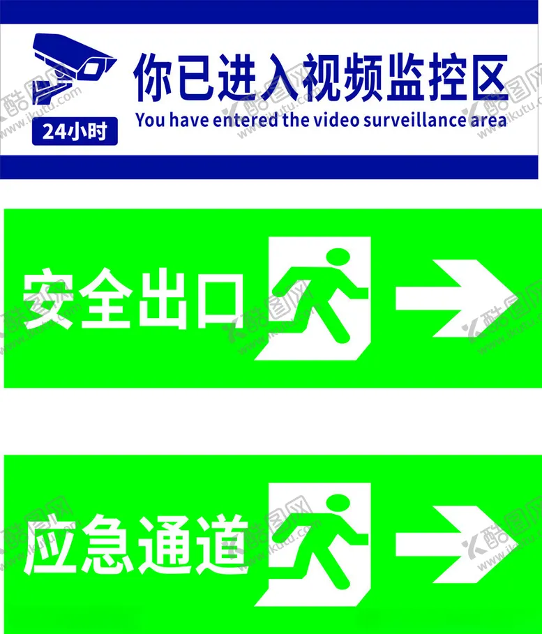 编号：84669902281731581814【酷图网】源文件下载-安全出口