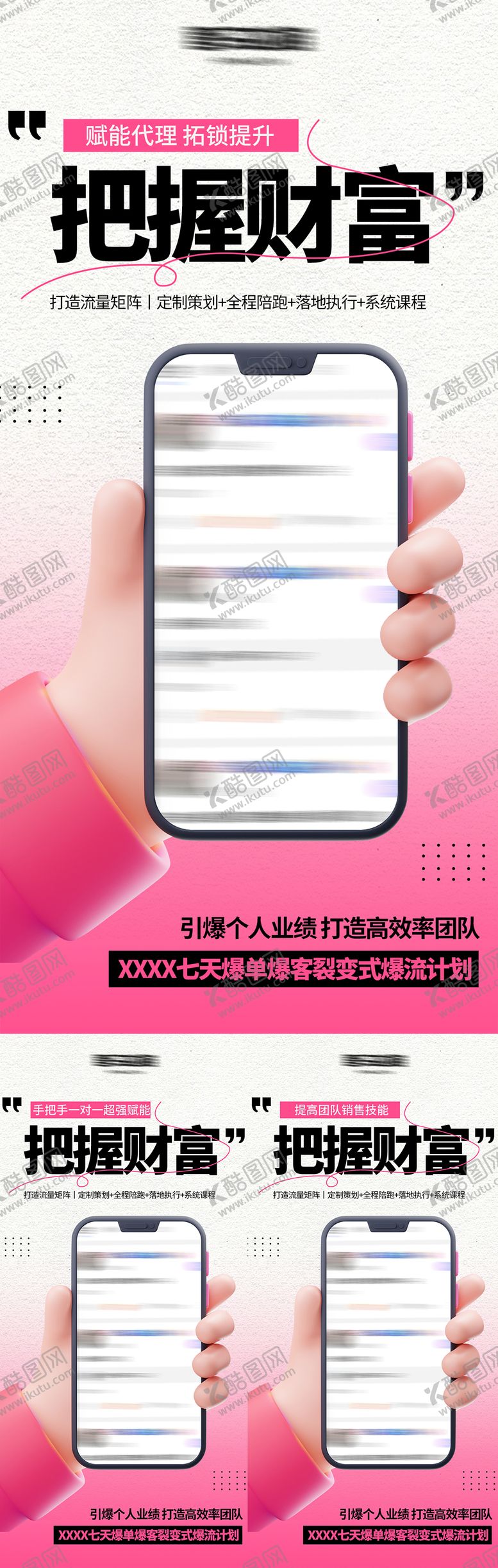 编号：94429208251535053319【酷图网】源文件下载-微商造势截图案例好评系列海报