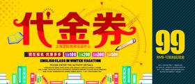 教育机构代金券