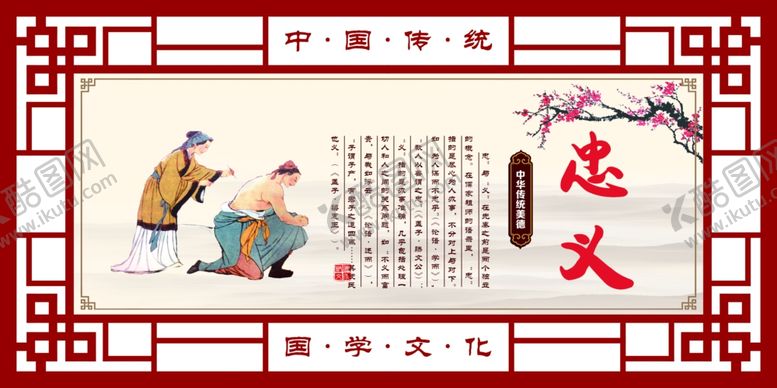 编号：37487305132022558932【酷图网】源文件下载-中华美德