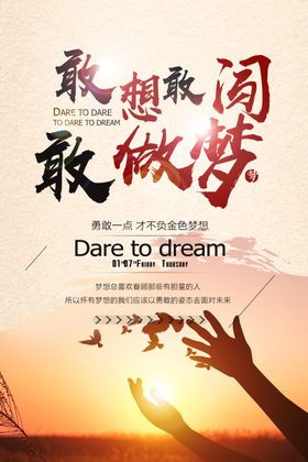 企业文化展板励志语录早安图问早