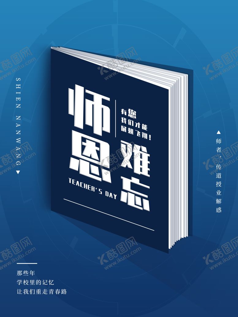 编号：55863210080121307881【酷图网】源文件下载-教师节