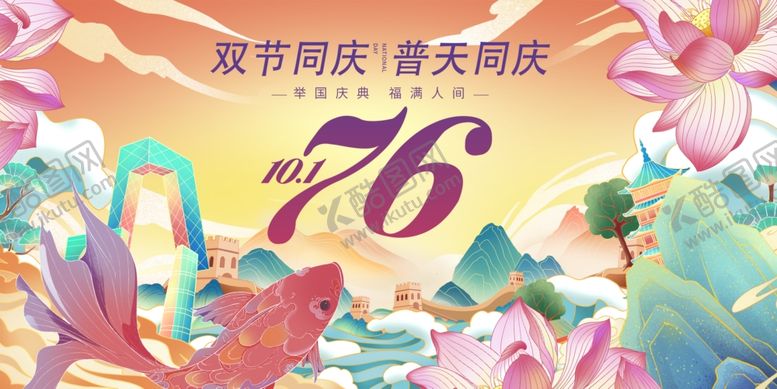 编号：31965510312016068956【酷图网】源文件下载-欢度国庆插画