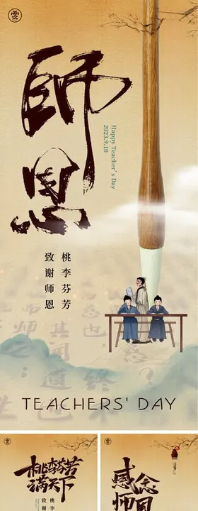 教师节海报