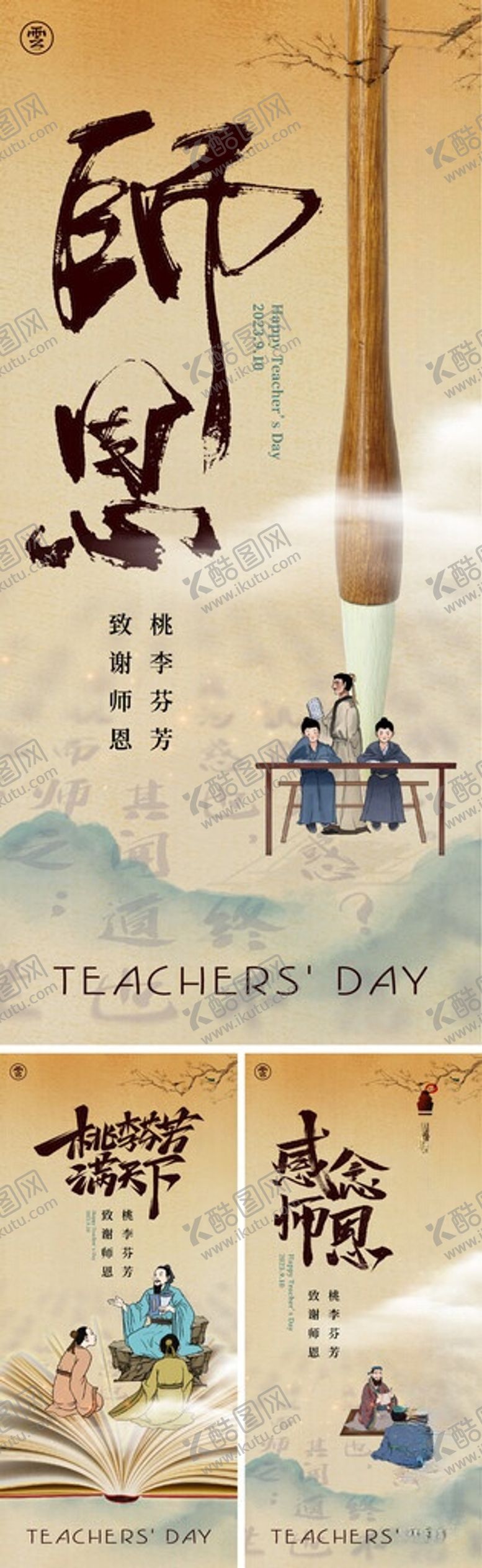 编号：70200306041000282037【酷图网】源文件下载-教师节海报