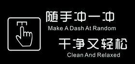 随手冲一冲
