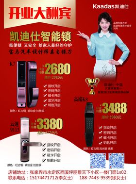 智能锁宣传单页海报