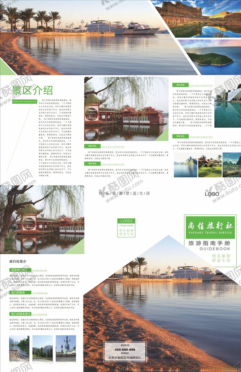 编号：23195706250842214528【酷图网】源文件下载-三折页模板