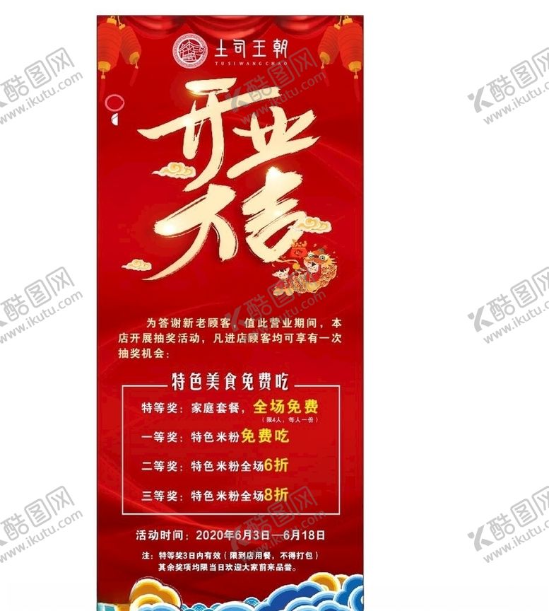 编号：30943105061035414311【酷图网】源文件下载-开业大吉展架