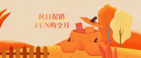 秋天促销banner