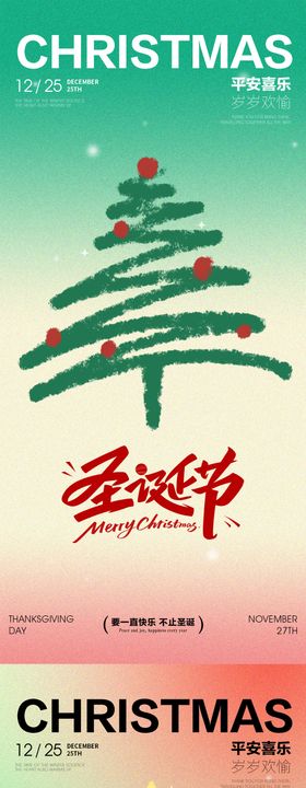 圣诞 圣诞树简笔 圣诞节海报