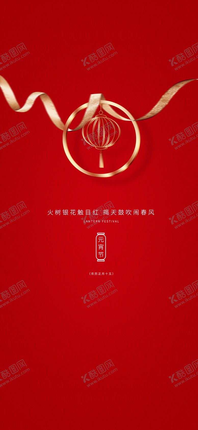 编号：72655911011345511663【酷图网】源文件下载-元宵节