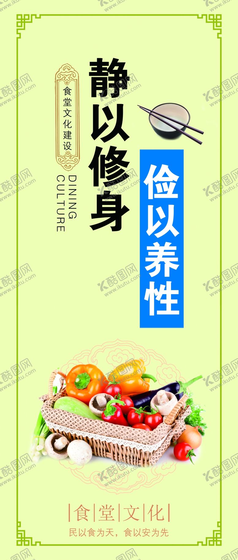 编号：75184107060445507350【酷图网】源文件下载-食堂文化