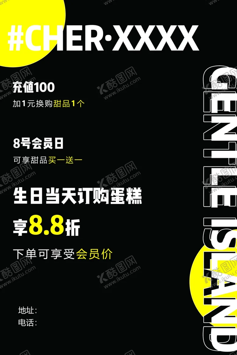 编号：46335002192049377743【酷图网】源文件下载-蛋糕充值海报